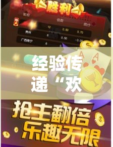 经验传递“牌友竞技确实能开挂”可以开挂