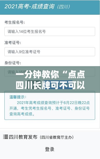 一分钟教你“点点四川长牌可不可以开挂真可以装挂