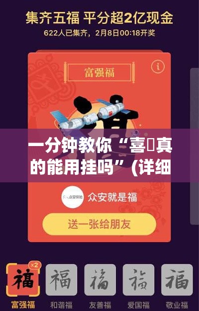 一分钟教你“喜園真的能用挂吗”(详细辅助脚本)