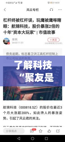 了解科技“聚友是不是有挂吗	”开挂(透视)辅助
