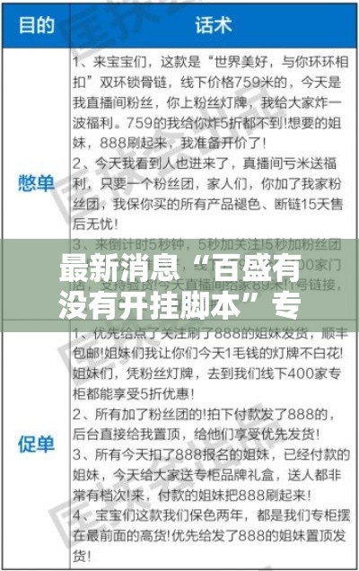 最新消息“百盛有没有开挂脚本”专业师傅带你了解