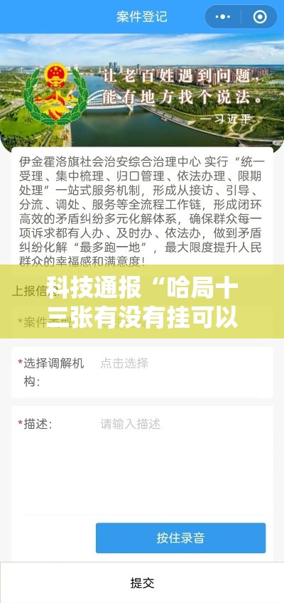 科技通报“哈局十三张有没有挂可以开挂吗”详细开挂步骤