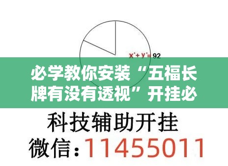 必学教你安装“五福长牌有没有透视	”开挂必胜方法