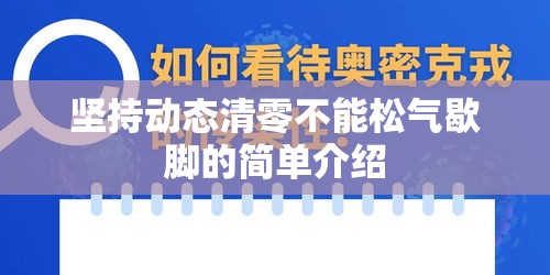 坚持动态清零不能松气歇脚的简单介绍