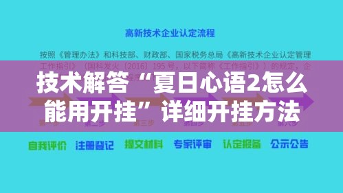 技术解答“夏日心语2怎么能用开挂”详细开挂方法