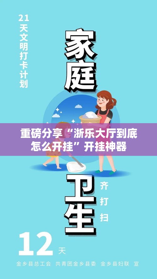 重磅分享“浙乐大厅到底怎么开挂”开挂神器