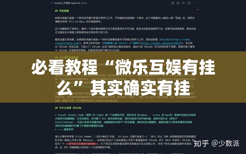 必看教程“微乐互娱有挂么”其实确实有挂