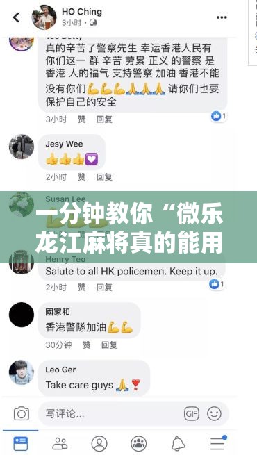 一分钟教你“微乐龙江麻将真的能用挂吗	”详细开挂步骤