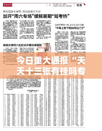 今日重大通报“天天十三张有挂吗专用软件”可以开挂软件