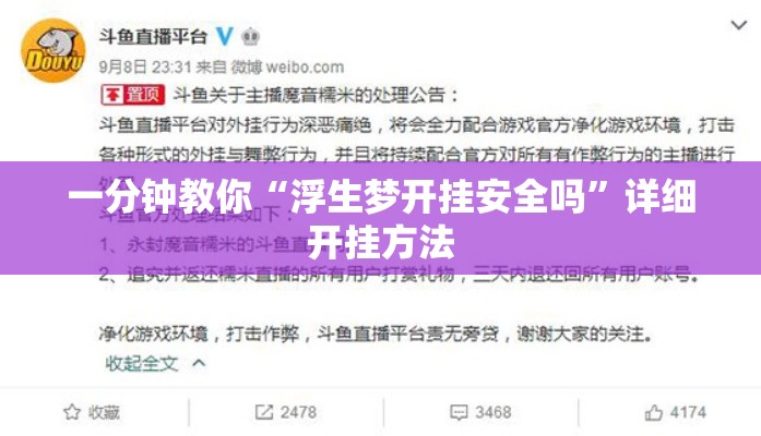一分钟教你“浮生梦开挂安全吗	”详细开挂方法