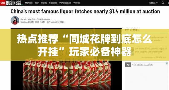 热点推荐“同城花牌到底怎么开挂”玩家必备神器