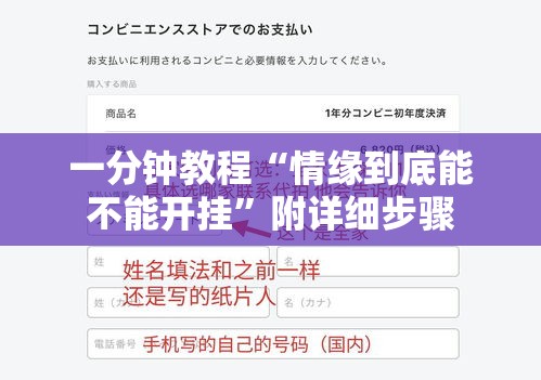 一分钟教程“情缘到底能不能开挂”附详细步骤
