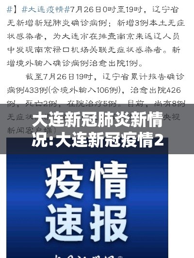 大连新冠肺炎新情况:大连新冠疫情2022年