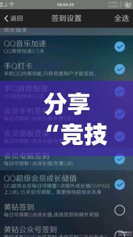分享“竞技馆辅助神器”(详细辅助脚本)