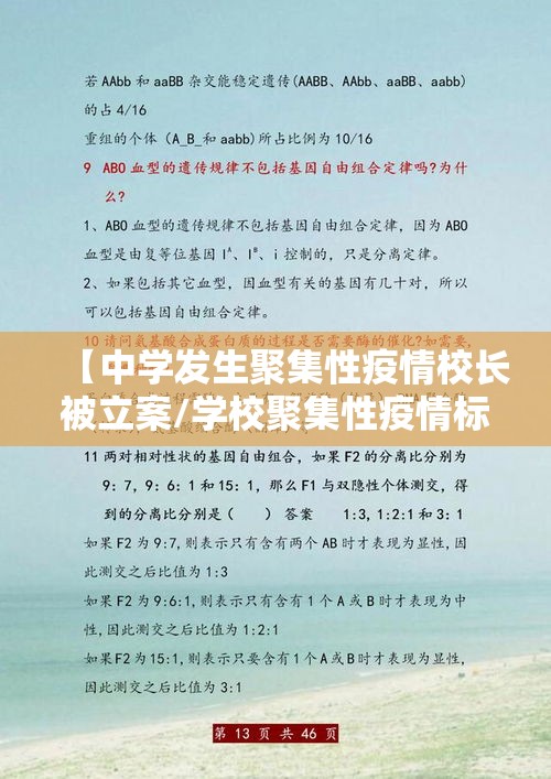 【中学发生聚集性疫情校长被立案/学校聚集性疫情标准】 【中学发生聚集性疫情校长被立案/学校聚集性疫情标准】