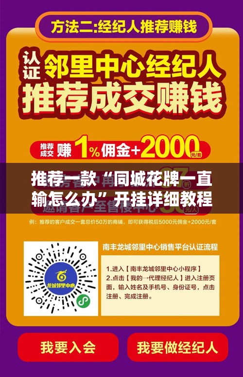 推荐一款“同城花牌一直输怎么办”开挂详细教程