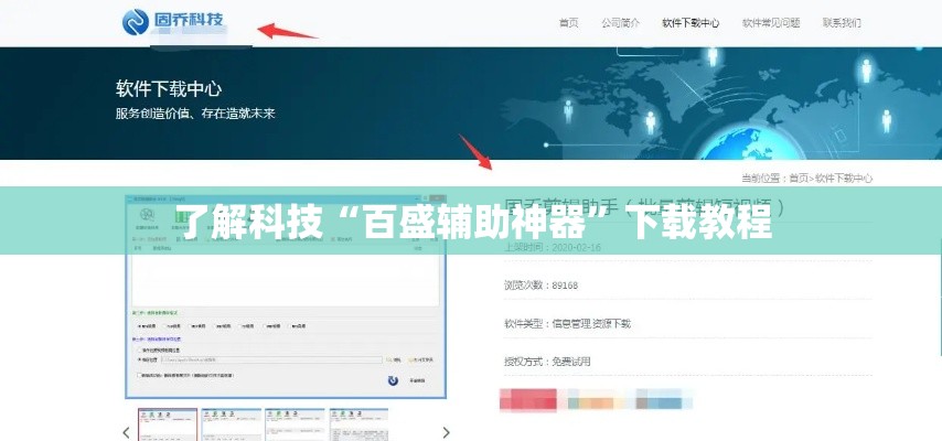了解科技“百盛辅助神器”下载教程