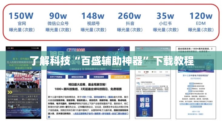 了解科技“百盛辅助神器	”下载教程