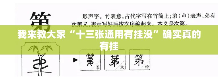 我来教大家“十三张通用有挂没	”确实真的有挂