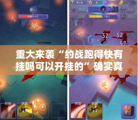 重大来袭“约战跑得快有挂吗可以开挂的”确实真的有挂
