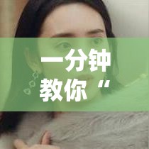 一分钟教你“欢乐拼十有没有黑科技”详细开挂教程