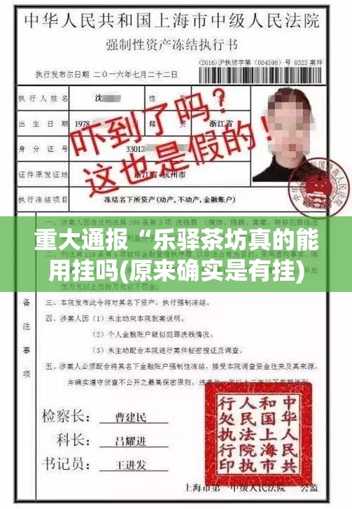 重大通报“乐驿茶坊真的能用挂吗(原来确实是有挂)