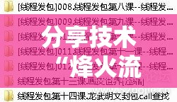 分享技术“烽火流年哪里能买到挂”用挂教程