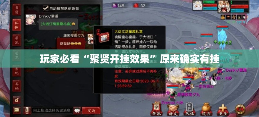 玩家必看“聚贤开挂效果”原来确实有挂