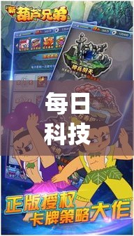 每日科技“葫芦娃哥们 究竟能不能开挂(原来确实是有挂)