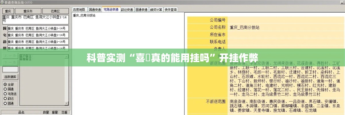 科普实测“喜園真的能用挂吗”开挂作弊