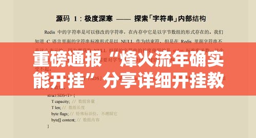 重磅通报“烽火流年确实能开挂”分享详细开挂教程