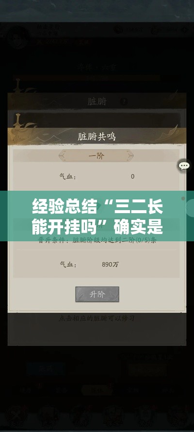 经验总结“三二长能开挂吗	”确实是有挂的