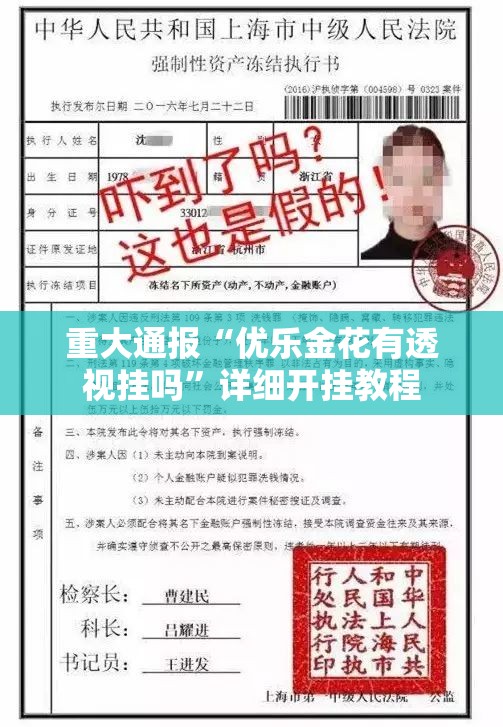 重大通报“优乐金花有透视挂吗”详细开挂教程