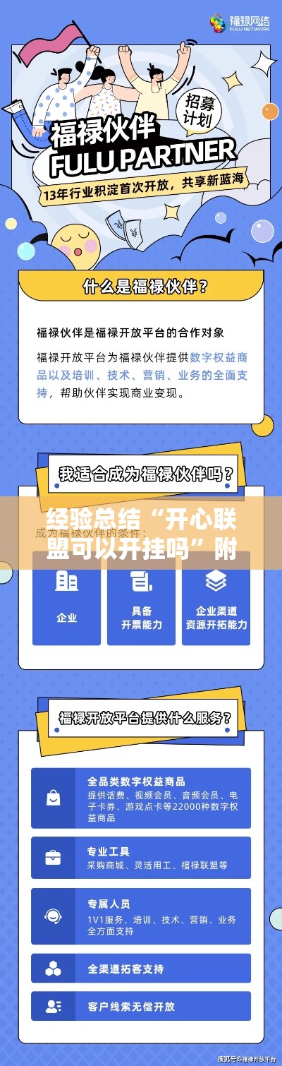 经验总结“开心联盟可以开挂吗	”附详细步骤