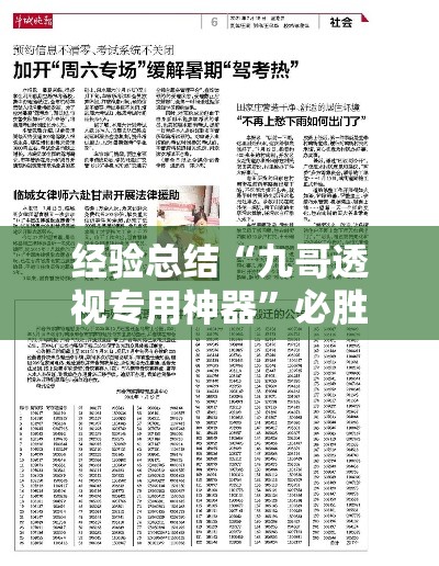 经验总结“九哥透视专用神器”必胜开挂神器