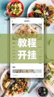 教程开挂辅助“番茄究竟能不能开挂”分享装挂详细步骤
