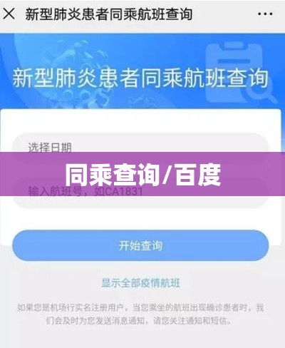 同乘查询/百度