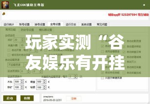 重磅通报“博雅保山棋牌有没有辅助”开挂详细方法