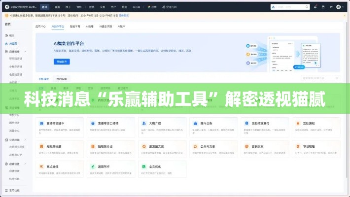 科技消息“乐赢辅助工具”解密透视猫腻