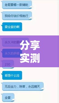 分享实测“闲来玩	，有挂没”的确可以开挂