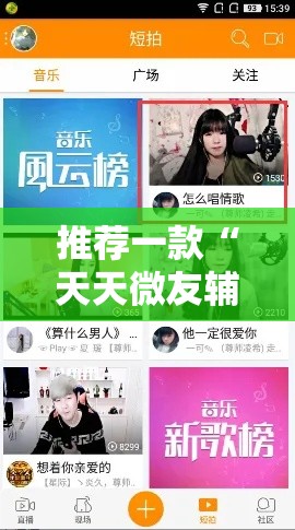 推荐一款“天天微友辅助工具	”原来可以开挂
