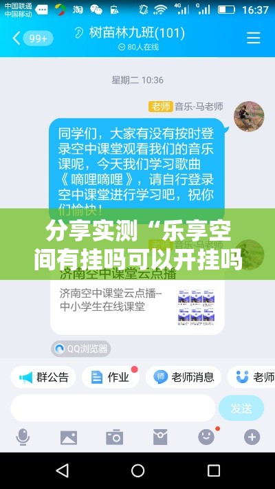 分享实测“乐享空间有挂吗可以开挂吗”详细开挂教材