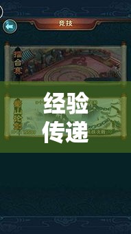 经验传递“蜀山四川怎么辅助”其实确实有挂
