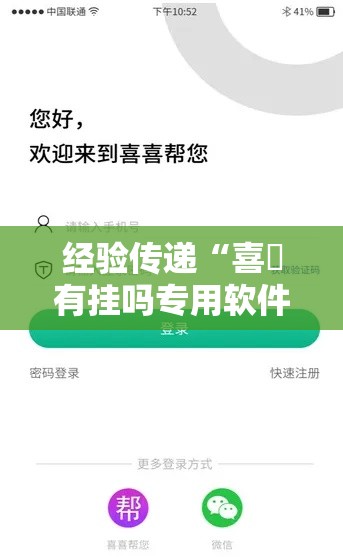 经验传递“喜園有挂吗专用软件可以辅助 经验传递“喜園有挂吗专用软件可以辅助
