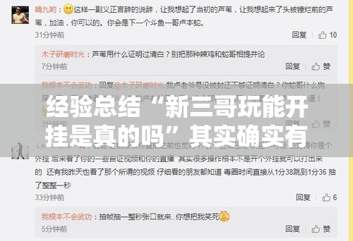 科技通报“星运棋牌到底怎么开挂	”其实确实有挂