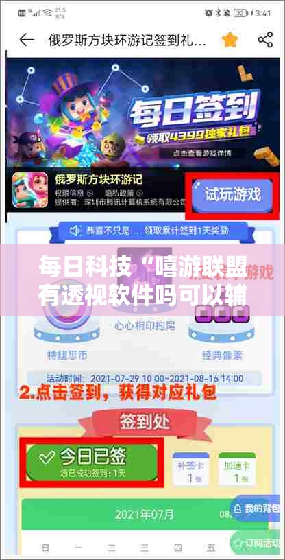 每日科技“嘻游联盟有透视软件吗可以辅助 每日科技“嘻游联盟有透视软件吗可以辅助