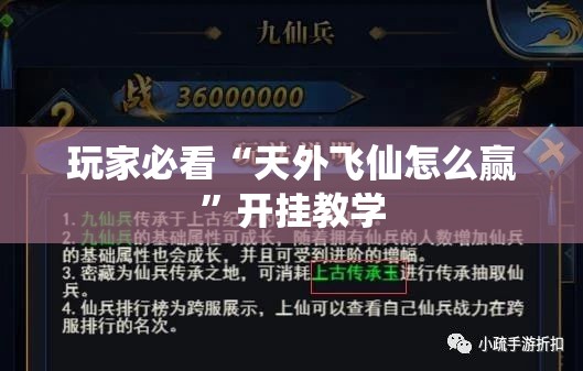 玩家必看“天外飞仙怎么赢	”开挂教学