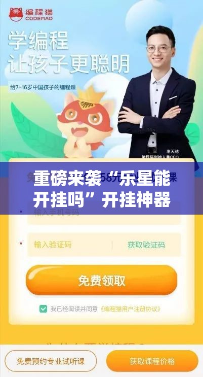 重磅来袭“乐星能开挂吗”开挂神器