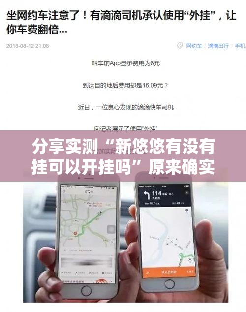 分享实测“新悠悠有没有挂可以开挂吗	”原来确实有挂