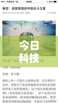 今日科技“新猴王究竟有没有挂”有开挂透视